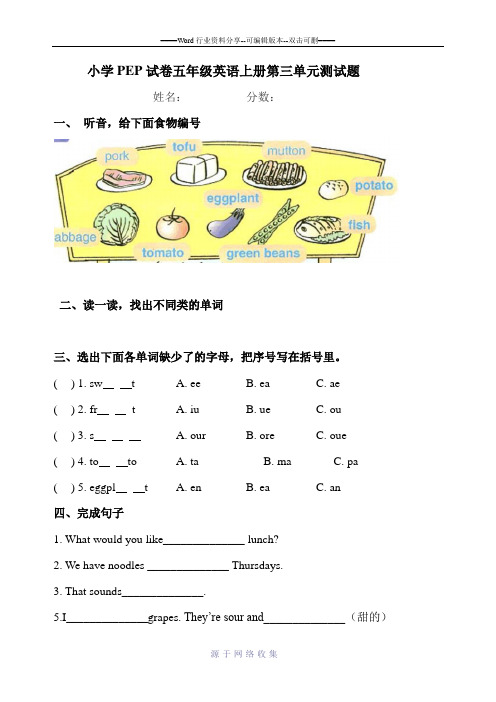 (PEP)人教版小学英语五年级上册第三单元测试题