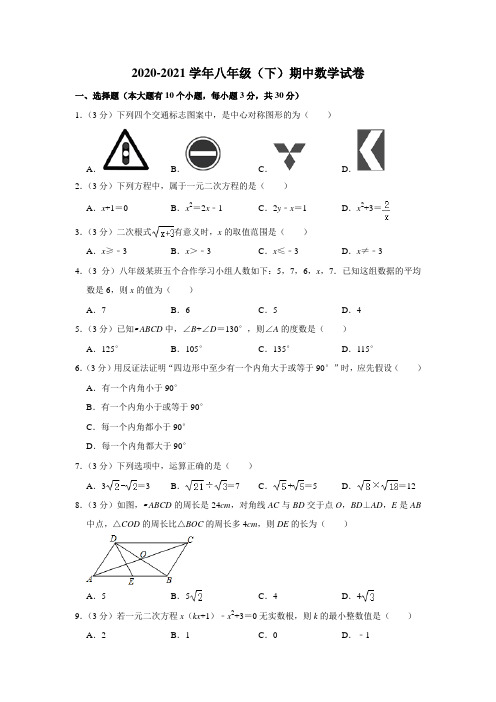 人教版2020-2021学年初二数学下册期中考试试卷 (含答案)