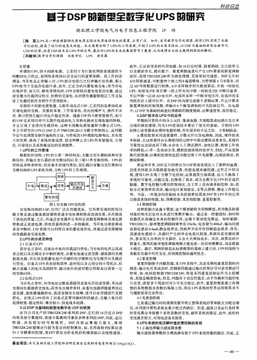 基于DSP的新型全数字化UPS的研究