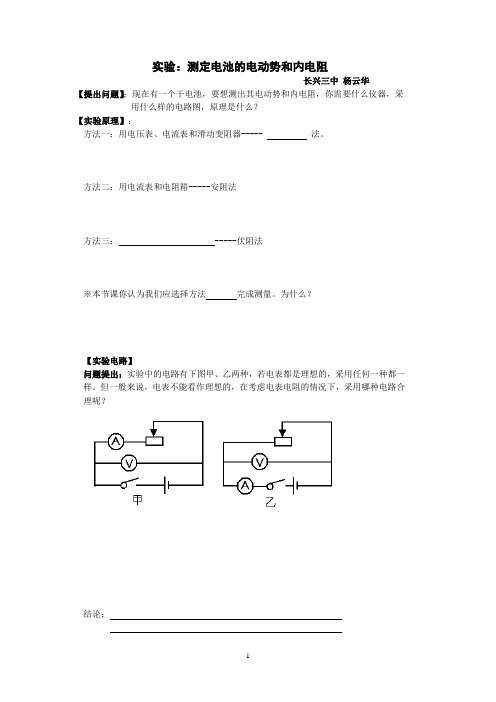 实验测定电源的电动势和内电阻(学案)