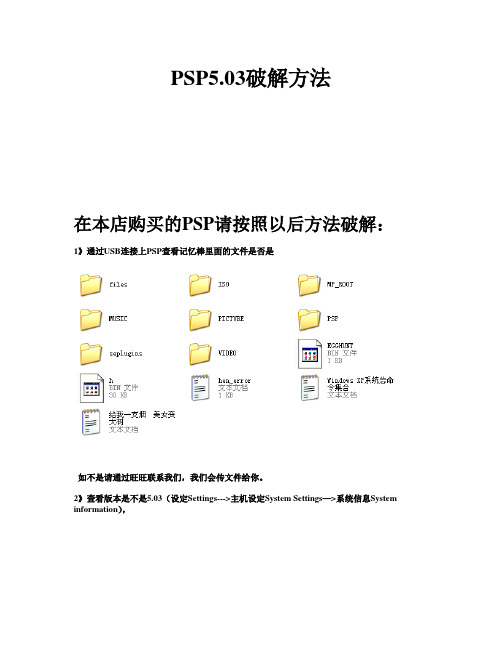 PSP5.03破解方法