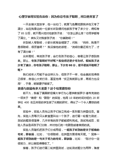 心理学家用实验告诉你：因为你总夸孩子聪明，所以他变笨了