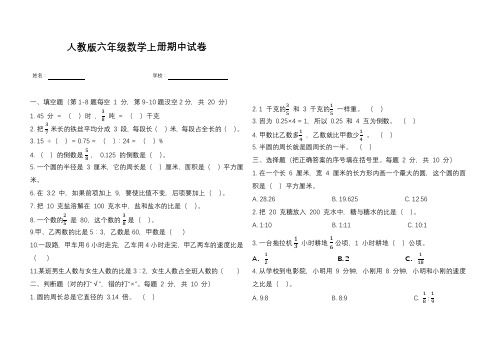 人教版六年级数学上册期中试卷