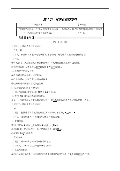 鲁科版高中化学选修4 同步学案 第2章 化学反应的方向限度与速率 第1节 化学反应的方向38