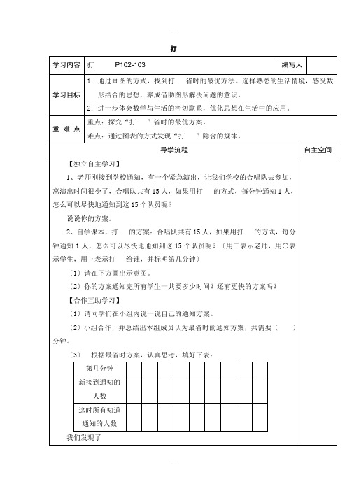 最新人教版五年级数学下册第6单元分数的加法和减法学案全集