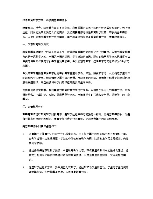 改革教育教学方式,不断完善教案体系