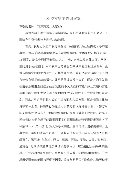 检控方结案陈词文案