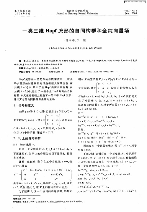一类三维Hopf流形的自同构群和全纯向量场