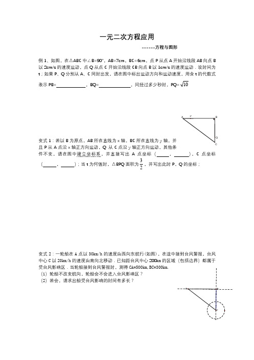 一元二次方程动点应用