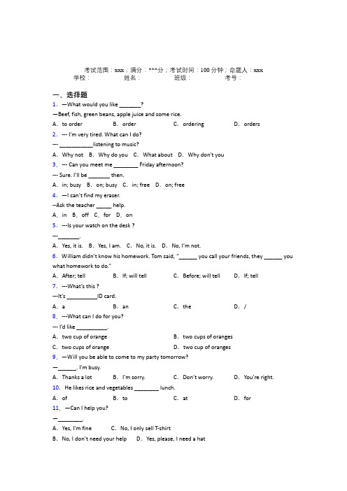 上海市人教版初中英语七年级上册期末练习测试卷(含答案)