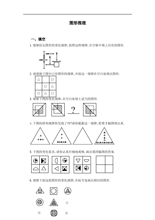 公务员行测-具有挑战性的图形推理分析