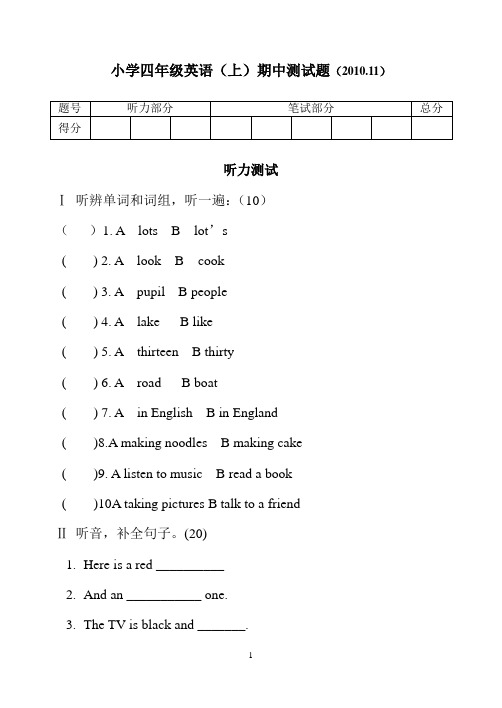 小学四年级英语上册期中试卷2011 (2)