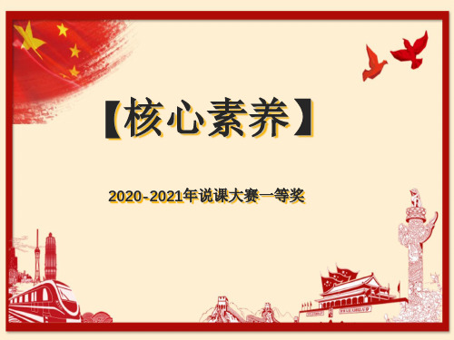 2020-2021年创新说课大赛一等奖：高中物理人教版必修一 4.1 牛顿第一定律说课