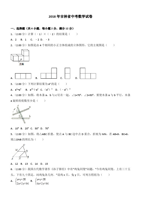 吉林省中考数学试卷含答案解析