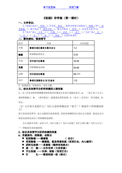 《祝福》导学案答案