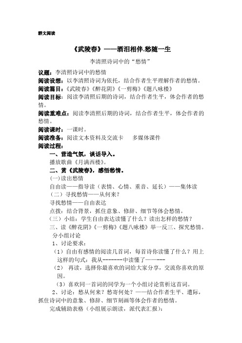 语文人教版九年级上册李清照武陵春-群文教案