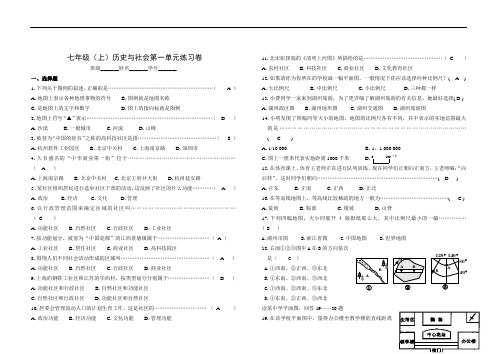 七年级(上)历史与社会第一单元练习卷及参考答案