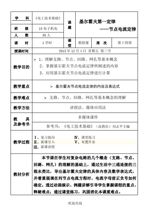 基尔霍夫定律_教案(1)