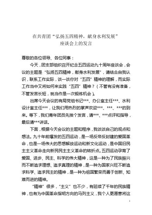 在共青团座谈会上的发言