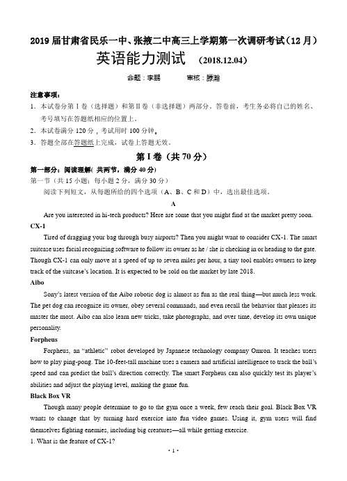 【高考模拟】2019届甘肃省民乐一中、张掖二中高三上学期第一次调研考试(12月)英语(word版有答案)