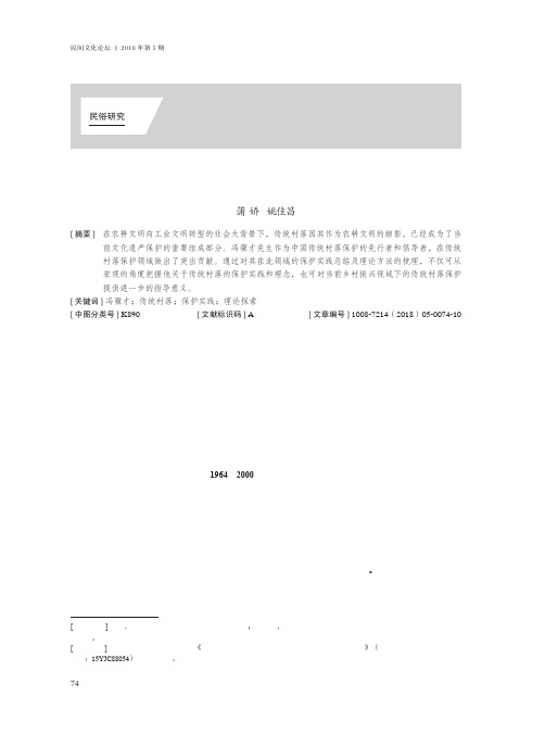 冯骥才传统村落保护实践与理论探索