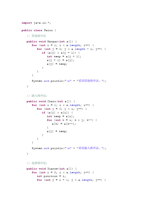 JAVA冒泡、插入、选择排序算法