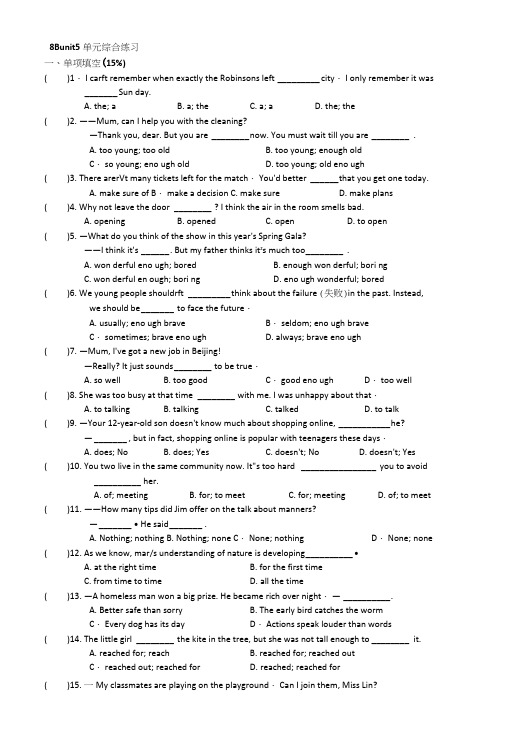 8Bunit5单元综合练习.doc