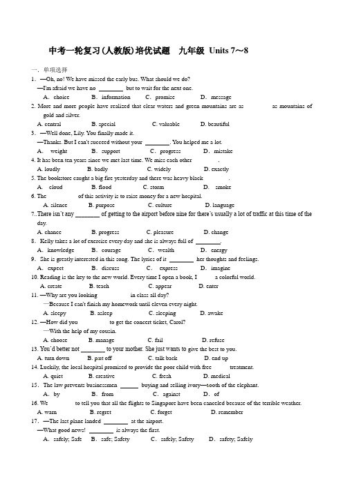 初中英语中考复习 2020届中考英语一轮复习(人教版)培优试题九年级Units 7~8
