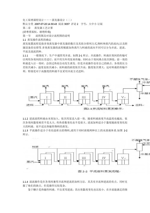 蒸发器选型