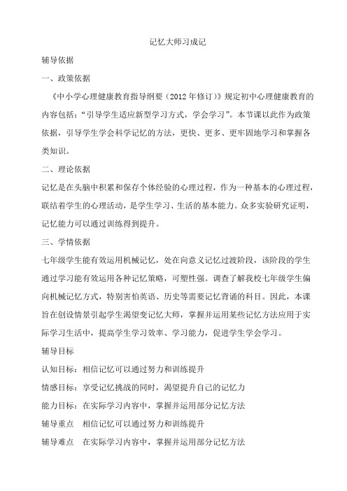 记忆大师习成记 教案