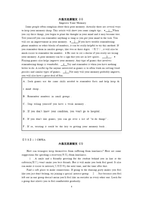 深圳中考英语 补全短文(六选五)专项练习-六