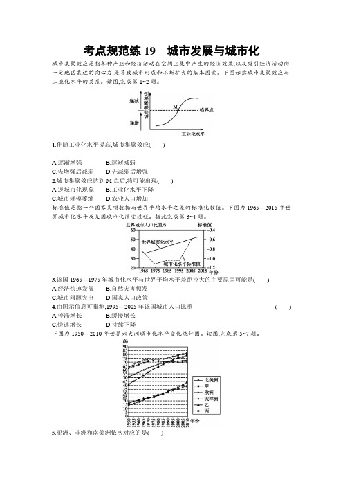 2019高三地理(鲁教版)一轮考点规范练：19 城市发展与城市化 Word版含解析