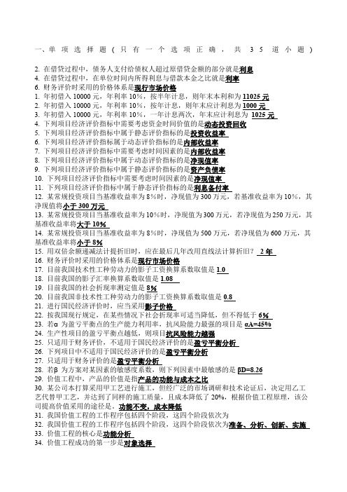 工程经济学A考试试题及答案