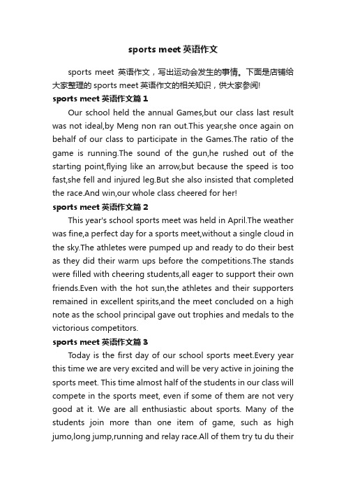 sportsmeet英语作文