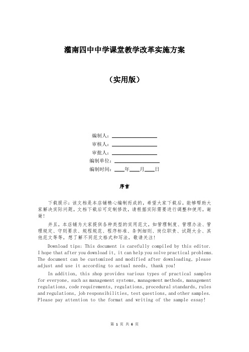 灌南四中中学课堂教学改革实施方案