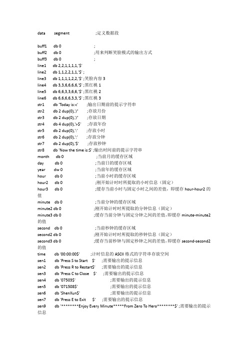 微机原理大作业计时系统