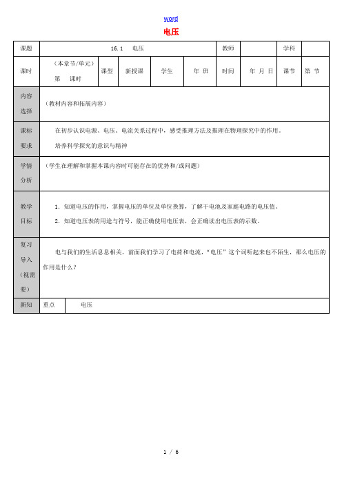 吉林省长春市九年级物理全册 16.1 电压教案 (新版)新人教版-(新版)新人教版初中九年级全册物理