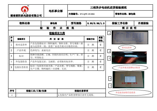 0.93-1.0漆包线作业指导书004