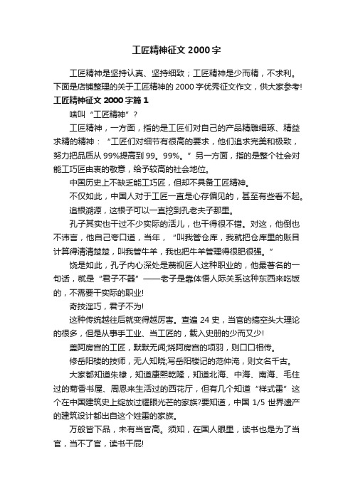 工匠精神征文2000字