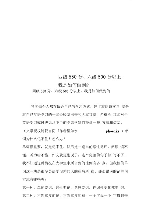 四级550分、六级500分以上-我是如何做到的