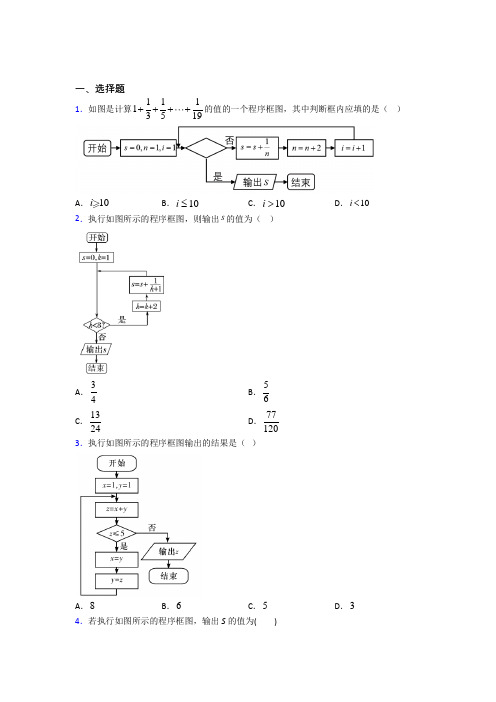 (好题)高中数学必修三第二章《算法初步》测试(有答案解析)