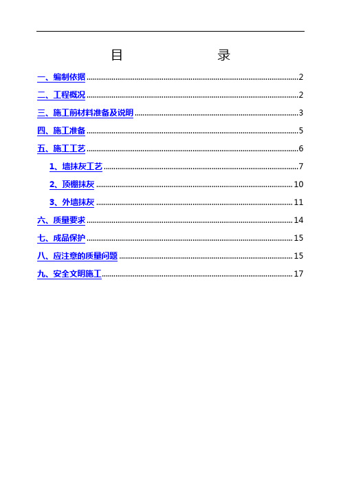 SGF石膏砂浆内墙抹灰施工方案设计