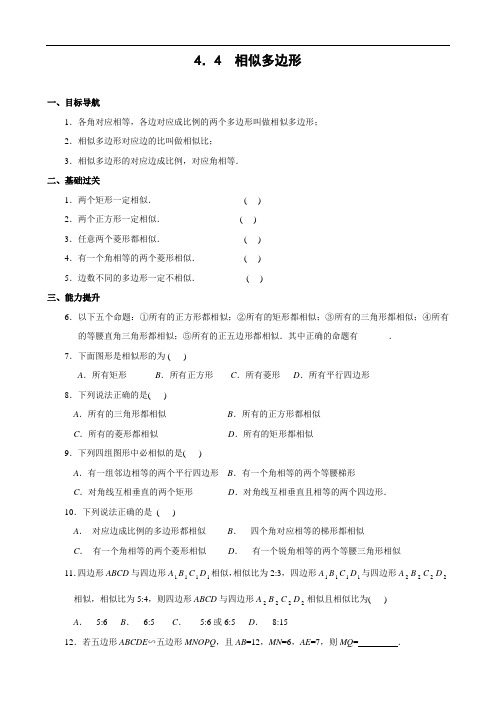 相似多边形 同步练习(含答案)