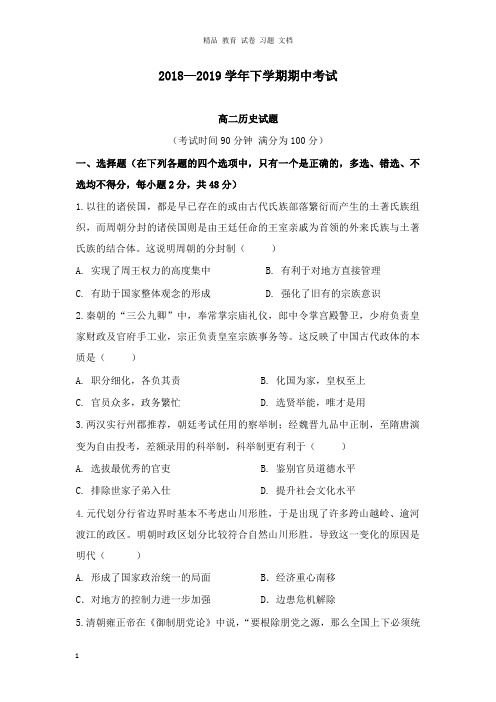 【精编文档】河南湿封市商丘市九校2018-2019学年高二历史下学期期中联考试卷.doc