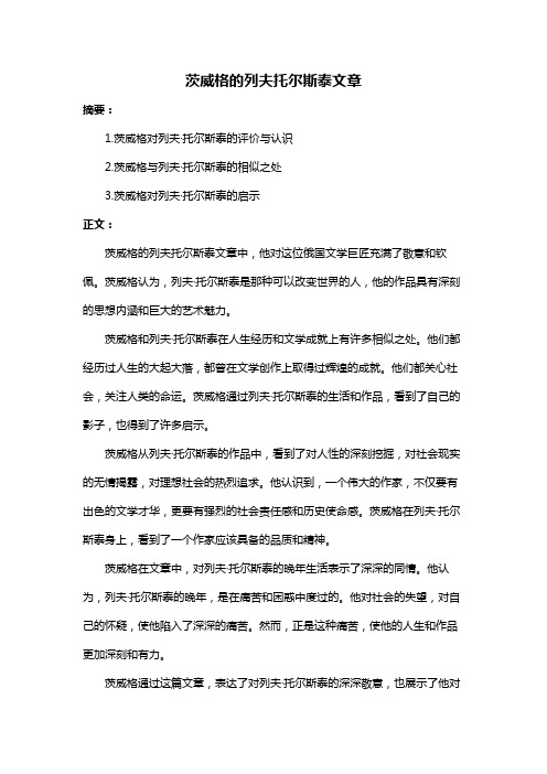 茨威格的列夫托尔斯泰文章