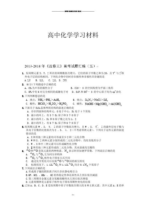 人教版高中数学选修三高考试题汇编(5).docx