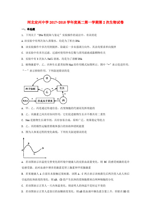 河北省定州中学2017-2018学年高二生物下学期第二次月考试题