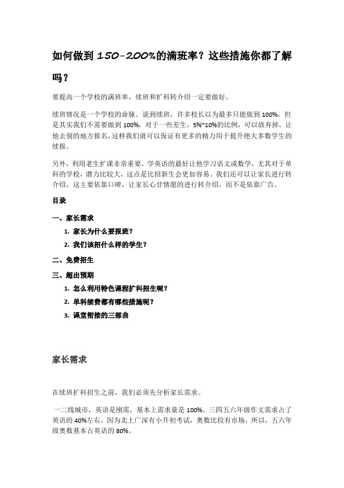 如何做到150-200%的满班率?