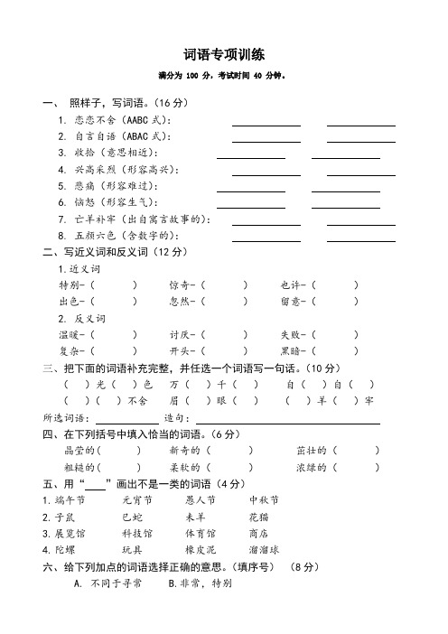 部编版二年级下册语文词语专项训练