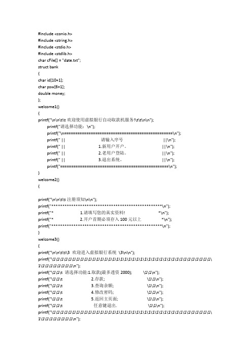 银行账户管理系统C语言源代码[新版].doc